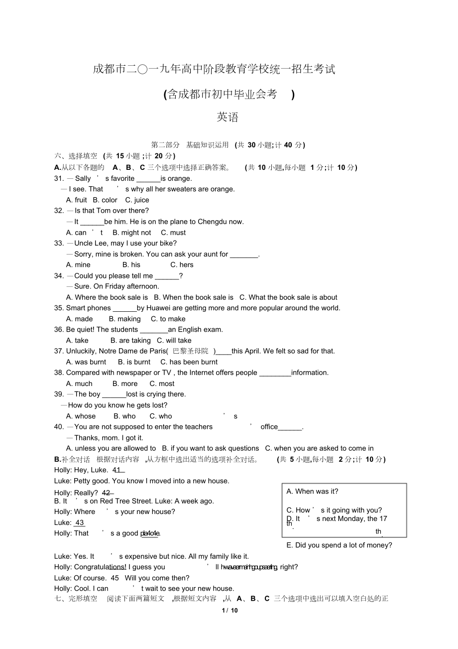 成都市2019中考英语(含答案).doc_第1页