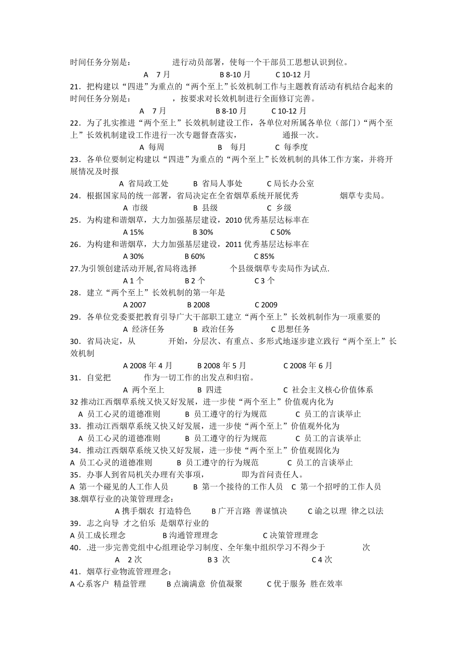 烟草专卖卷烟上水平相关知识题库.doc_第2页