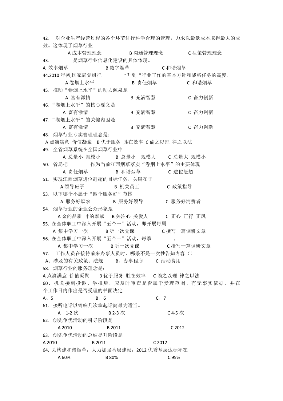 烟草专卖卷烟上水平相关知识题库.doc_第3页