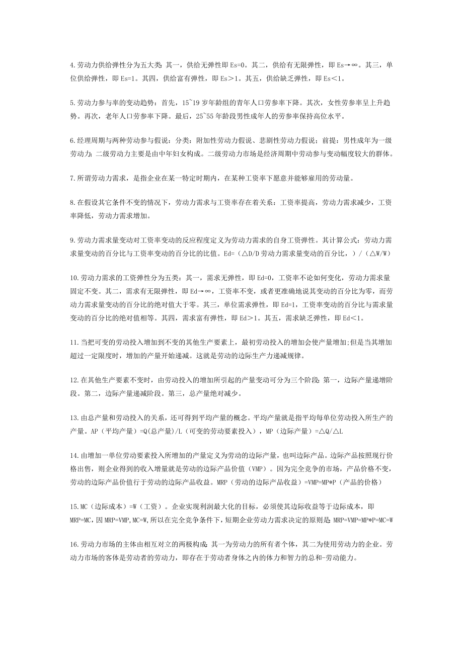 企业人力资源管理师三级职业资格考试复习重点基础知识(一).doc_第2页