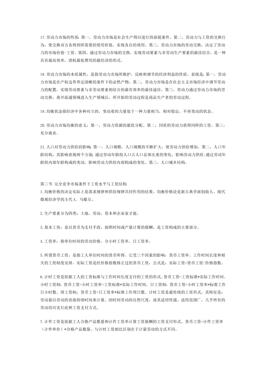 企业人力资源管理师三级职业资格考试复习重点基础知识(一).doc_第3页