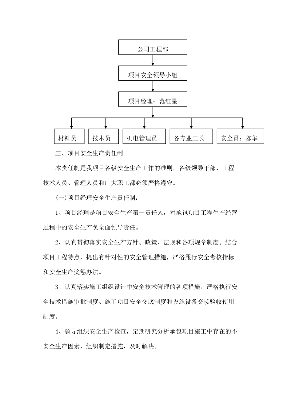 安全生产保证体系大全.docx_第3页