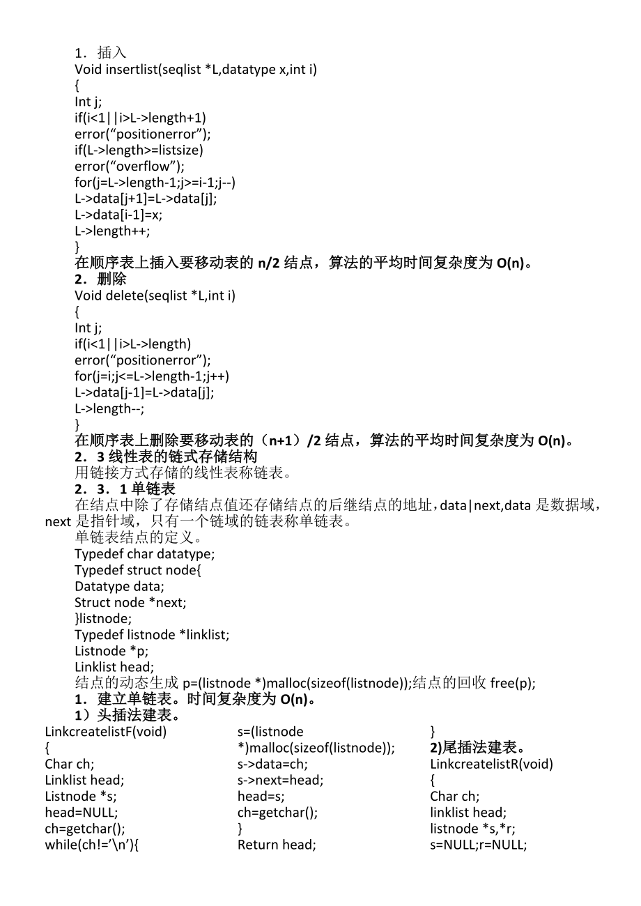 自学考试：数据结构考前资料汇编.doc_第3页