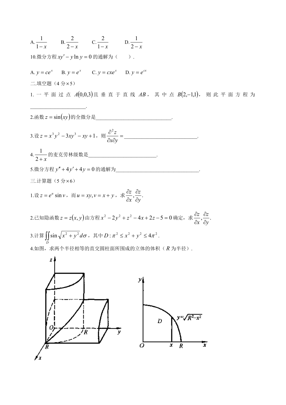 高等数学下考试题库(附参考答案).doc_第2页