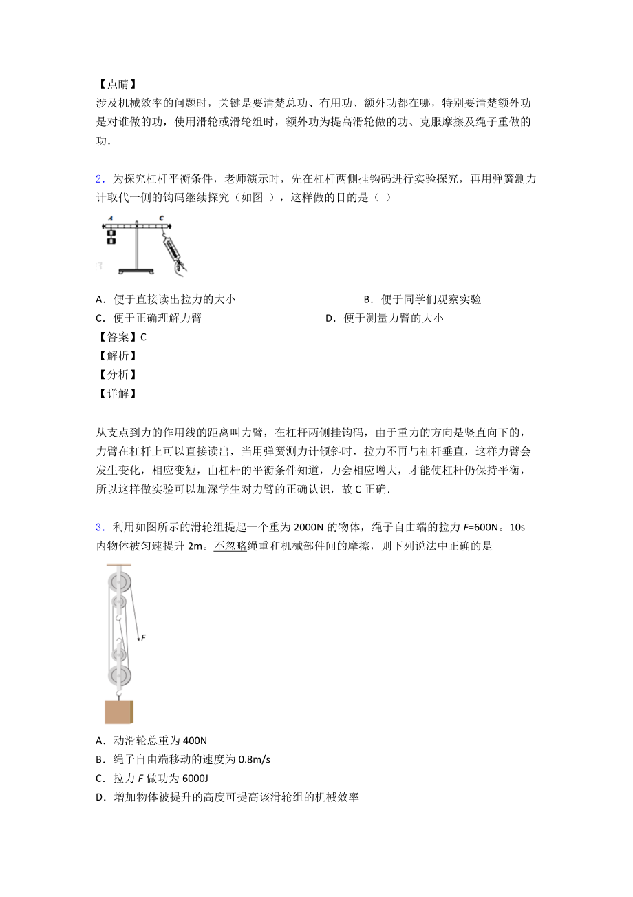 【初中物理】-简单机械练习题-人教版经典.doc_第2页