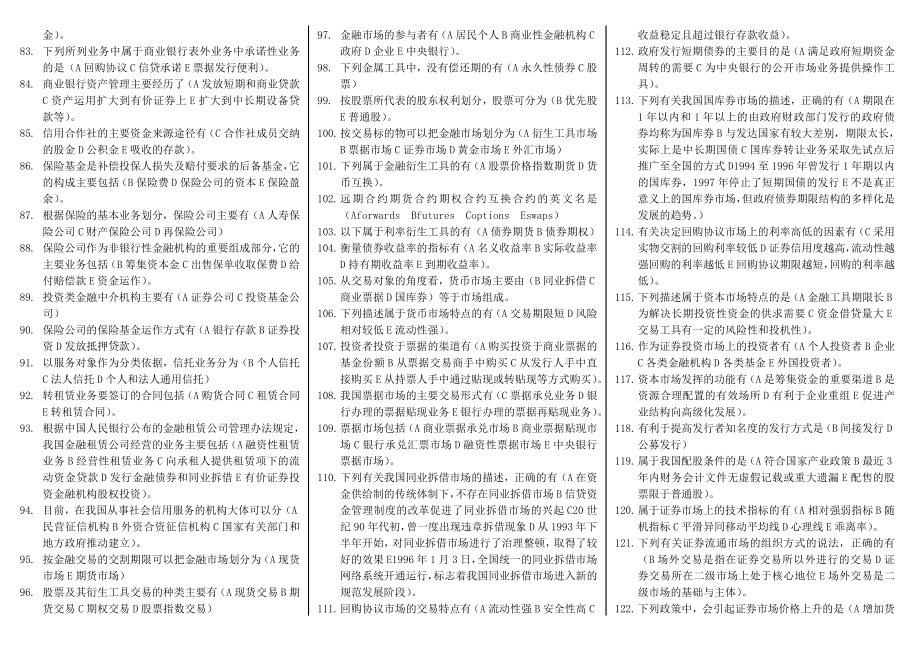 最新电大货币银行学期末考试试题及参考答案资料小抄汇总精编打印版.doc_第3页