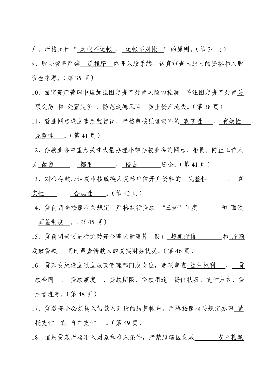 信用社（银行）案防长效机制考试题库及答案.doc_第2页