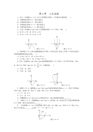 北师大版数学九年级下册第二章《二次函数》练习题.doc