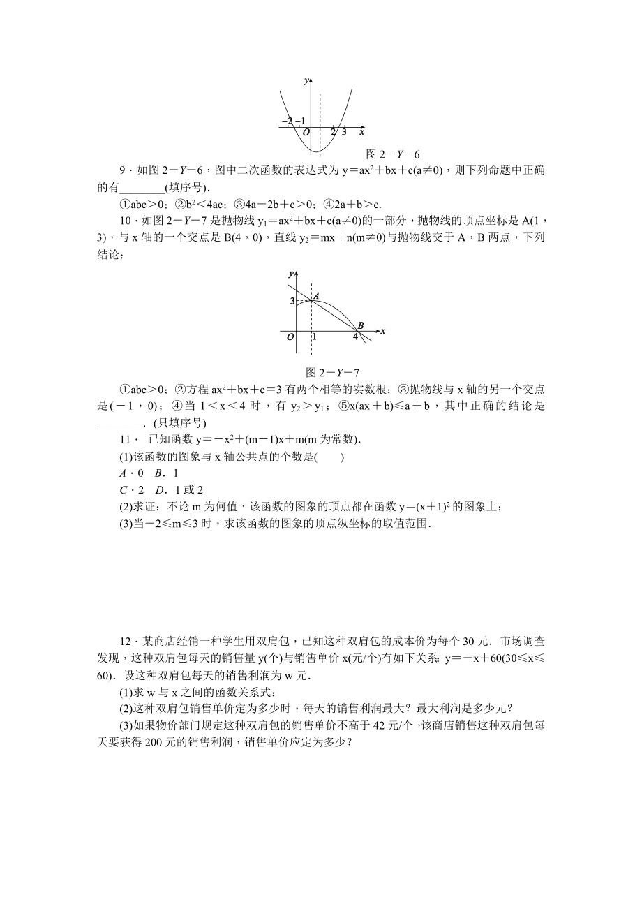 北师大版数学九年级下册第二章《二次函数》练习题.doc_第2页