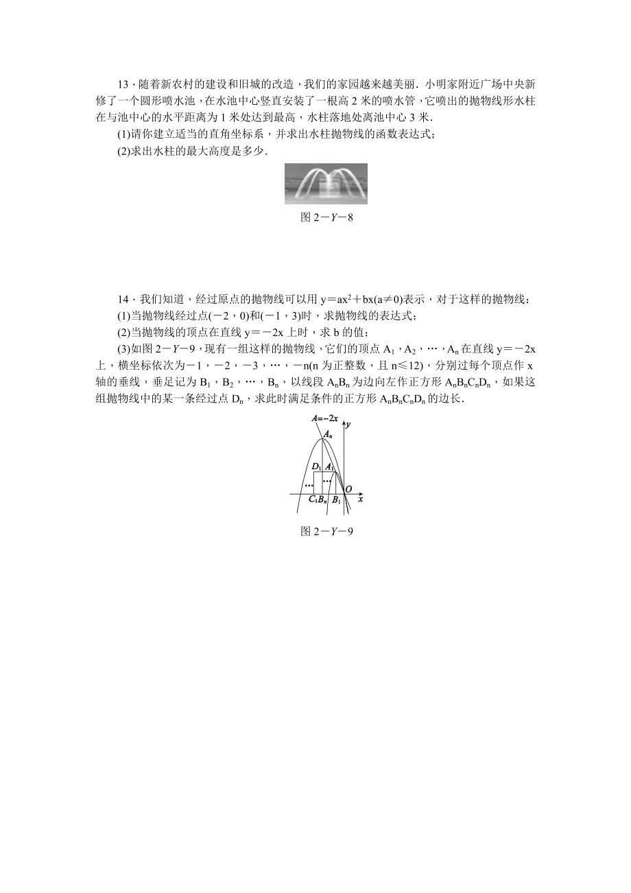 北师大版数学九年级下册第二章《二次函数》练习题.doc_第3页