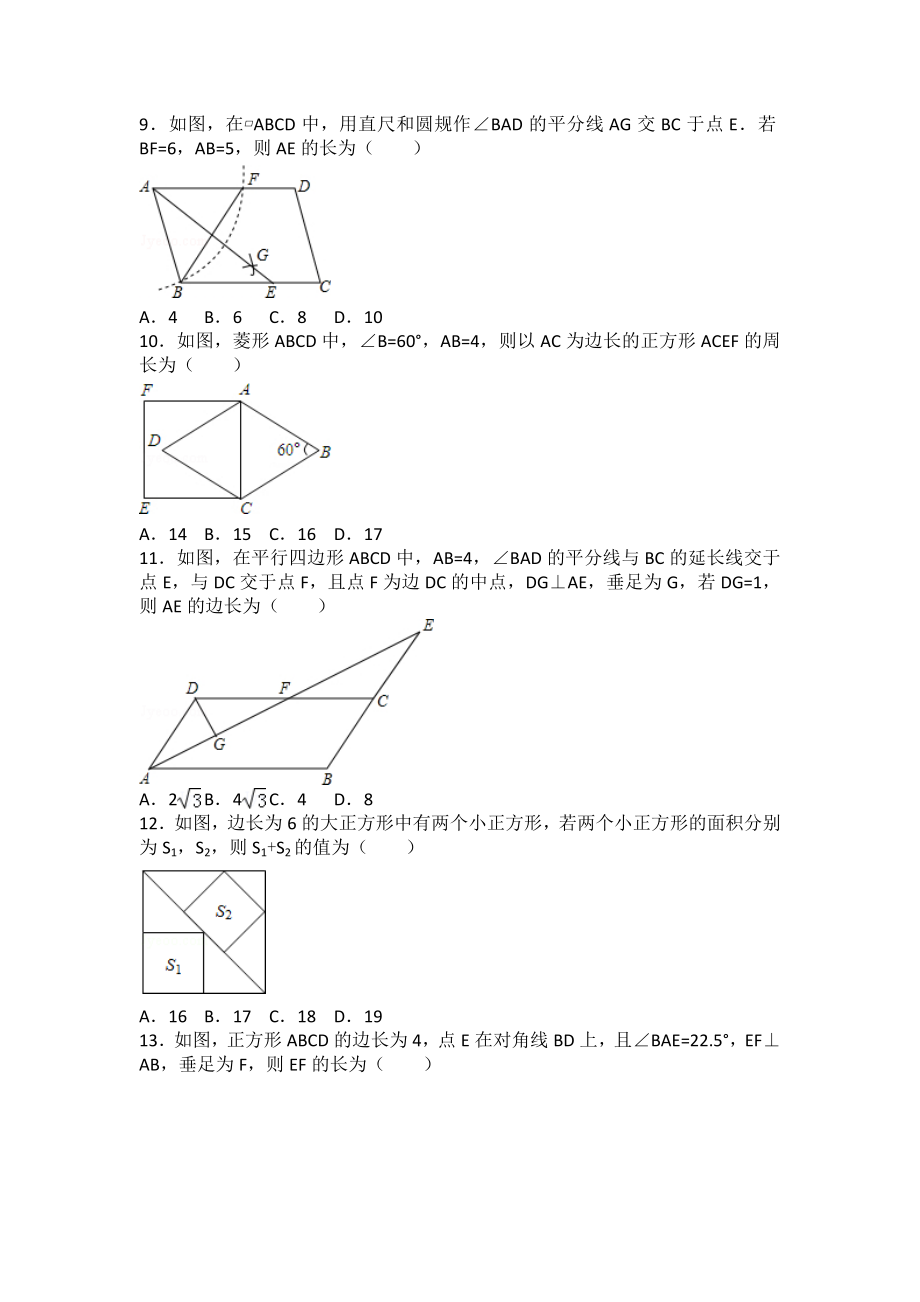 初二平行四边形所有知识点总结和常考题提高难题压轴题练习(含答案解析).doc_第3页