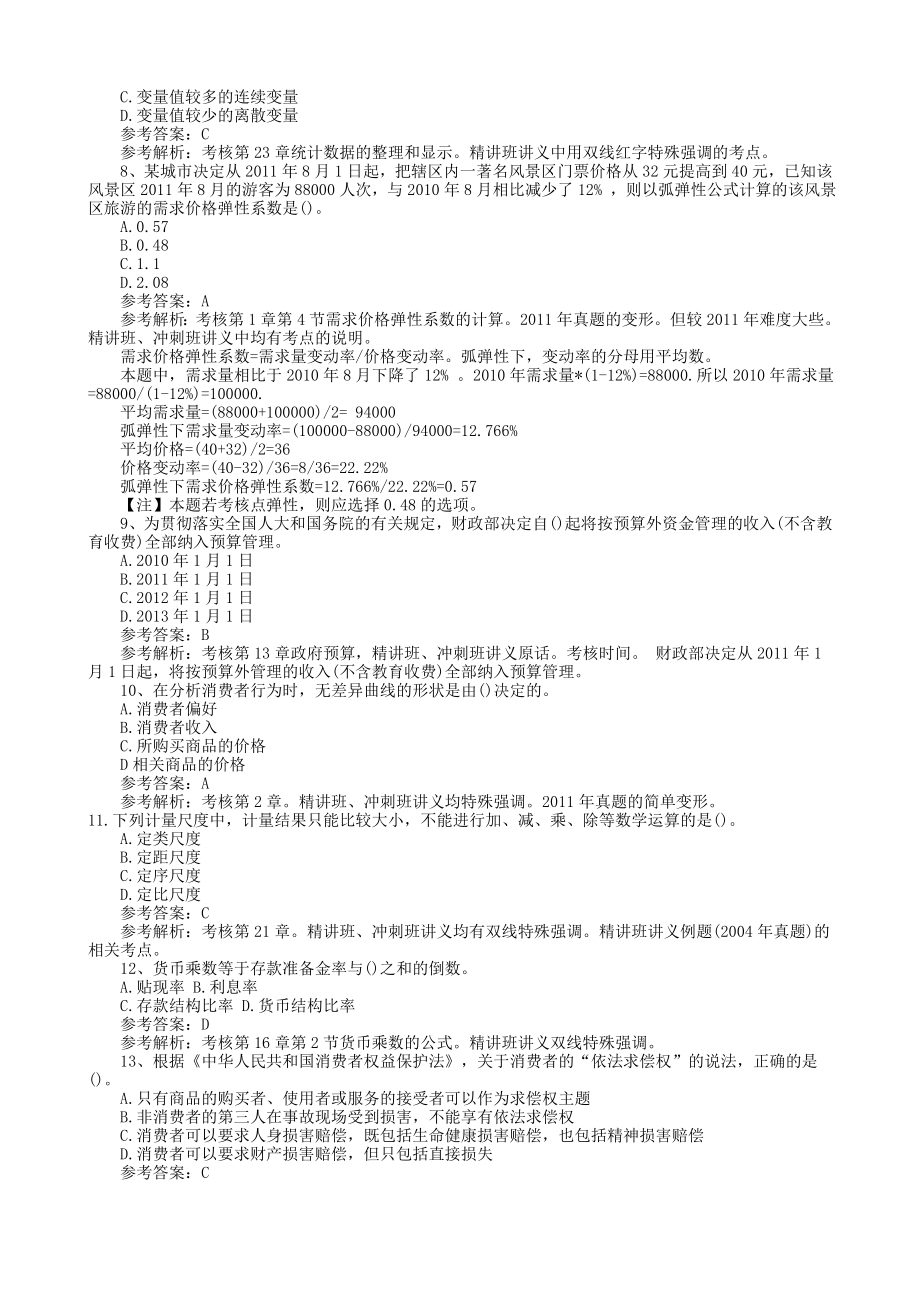 中级经济师考试《经济基础知识》真题及答案省.doc_第2页