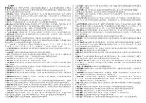 电大《公司概论》网考考题小抄【微缩打印版】.doc