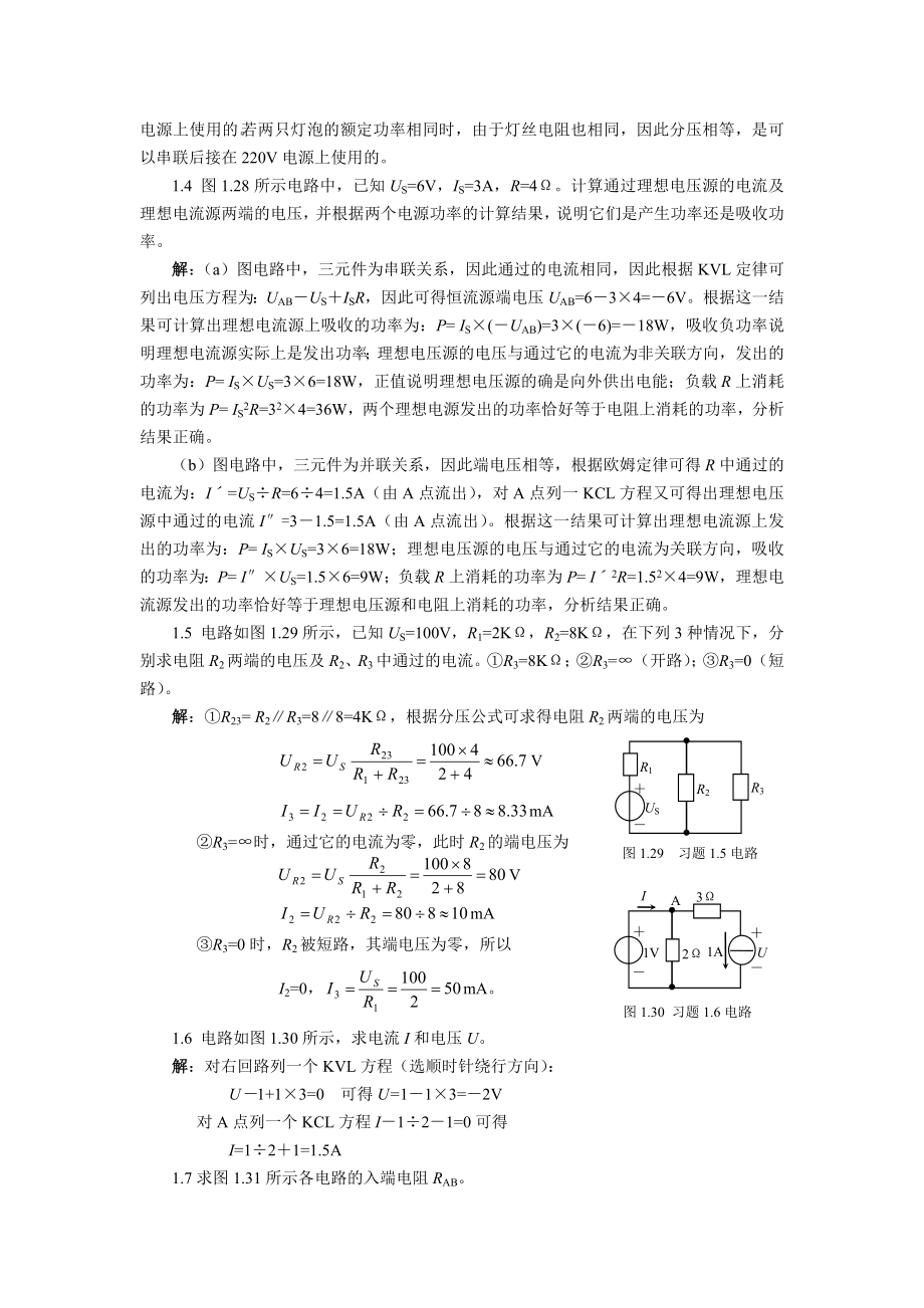 电路基础课后习题答案(专科教材).doc_第2页