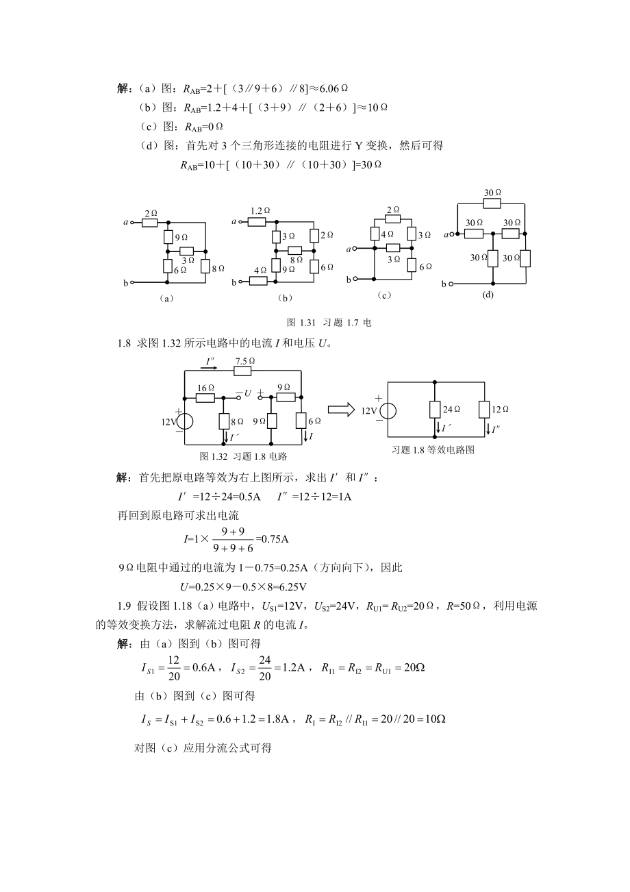 电路基础课后习题答案(专科教材).doc_第3页