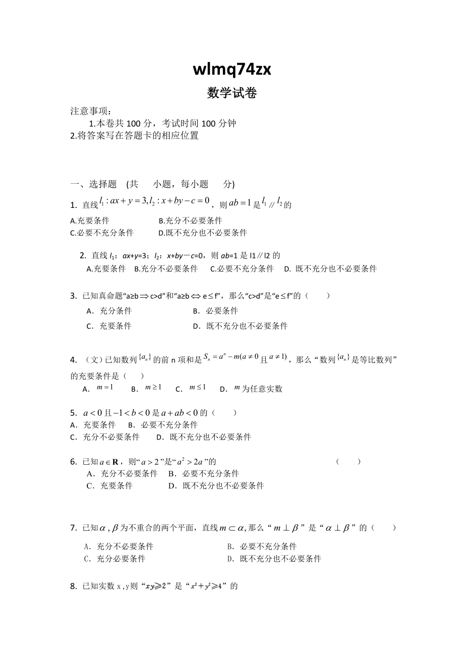 充分条件选择题题库.doc_第1页