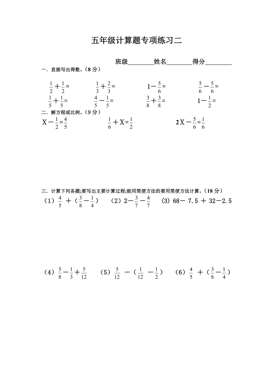 人教版五年级数学计算题专项训练经典练习题.doc_第2页