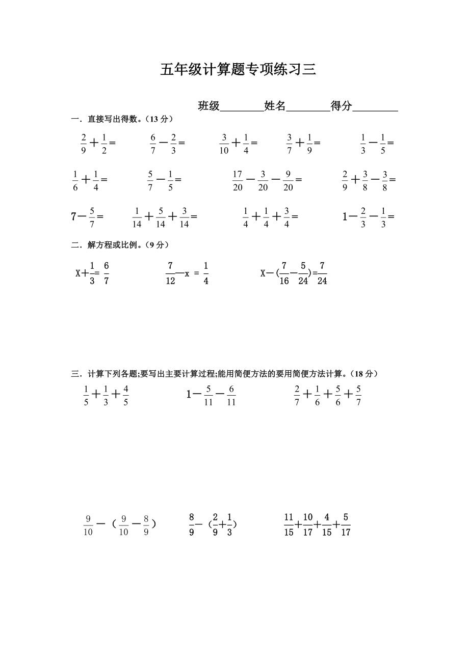 人教版五年级数学计算题专项训练经典练习题.doc_第3页