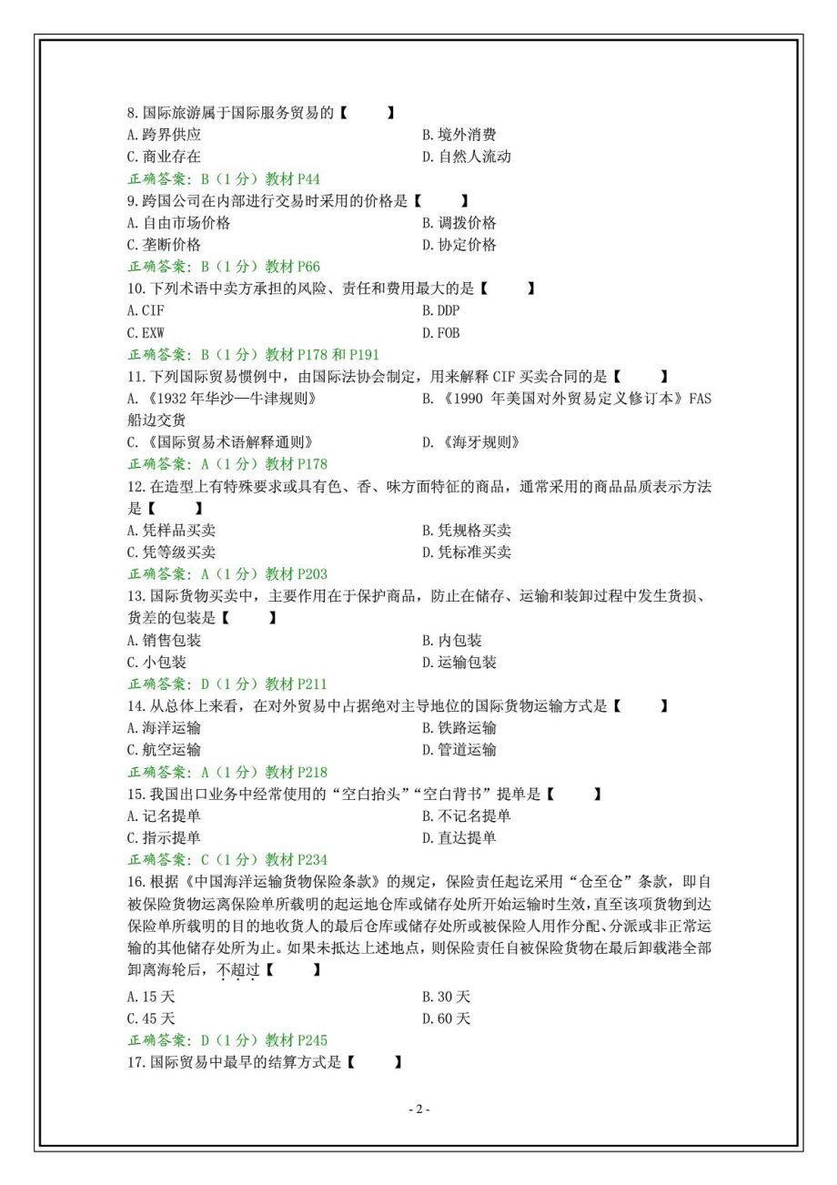 全国4月自考国际贸易理论与实务试题和答案.doc_第2页