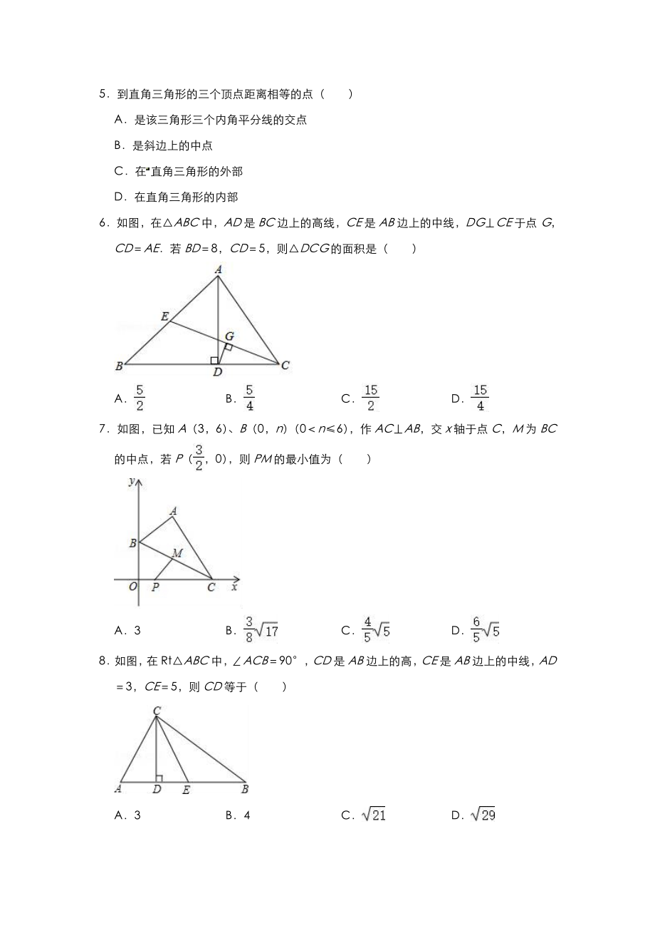 冲刺2020年数学中考专题练习题：《直角三角形斜边上的中线》.doc_第2页