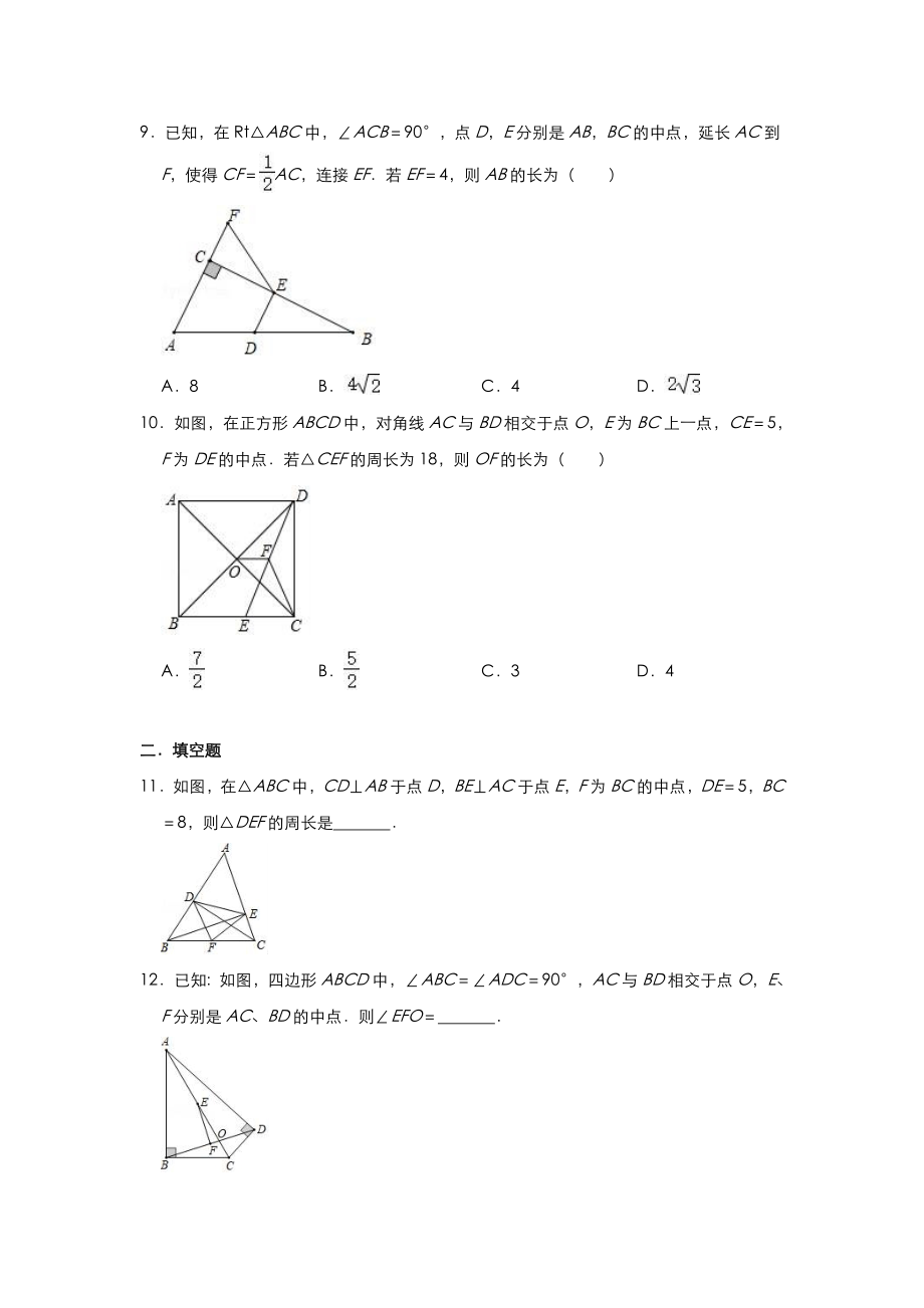 冲刺2020年数学中考专题练习题：《直角三角形斜边上的中线》.doc_第3页