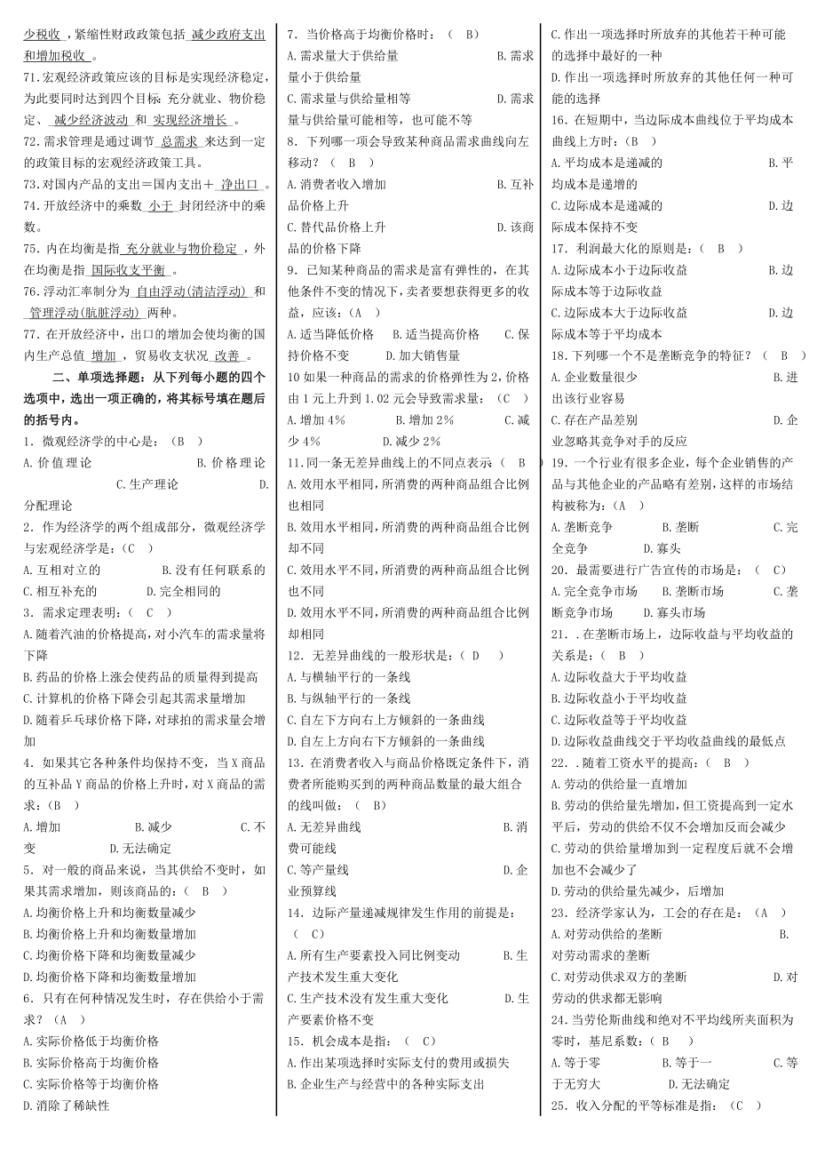 中央电大西方经济学期末试题库及参考答案资料小抄汇总【最新完整版】.doc_第2页