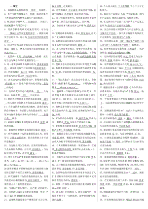 中央电大西方经济学期末试题库及参考答案资料小抄汇总【最新完整版】.doc