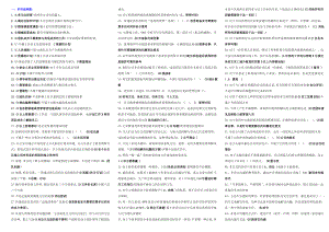 电大《个人与团队管理》考试小抄(完整版电大小抄)中央电大专科个人与团队管理考试小抄.doc