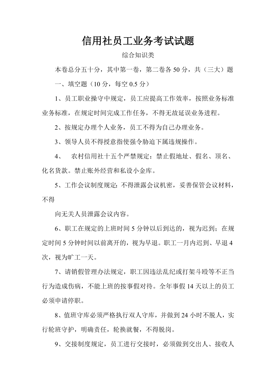 信用社员工业务考试试题.doc_第1页