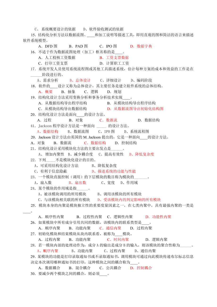 软件工程试题和答案.doc_第2页