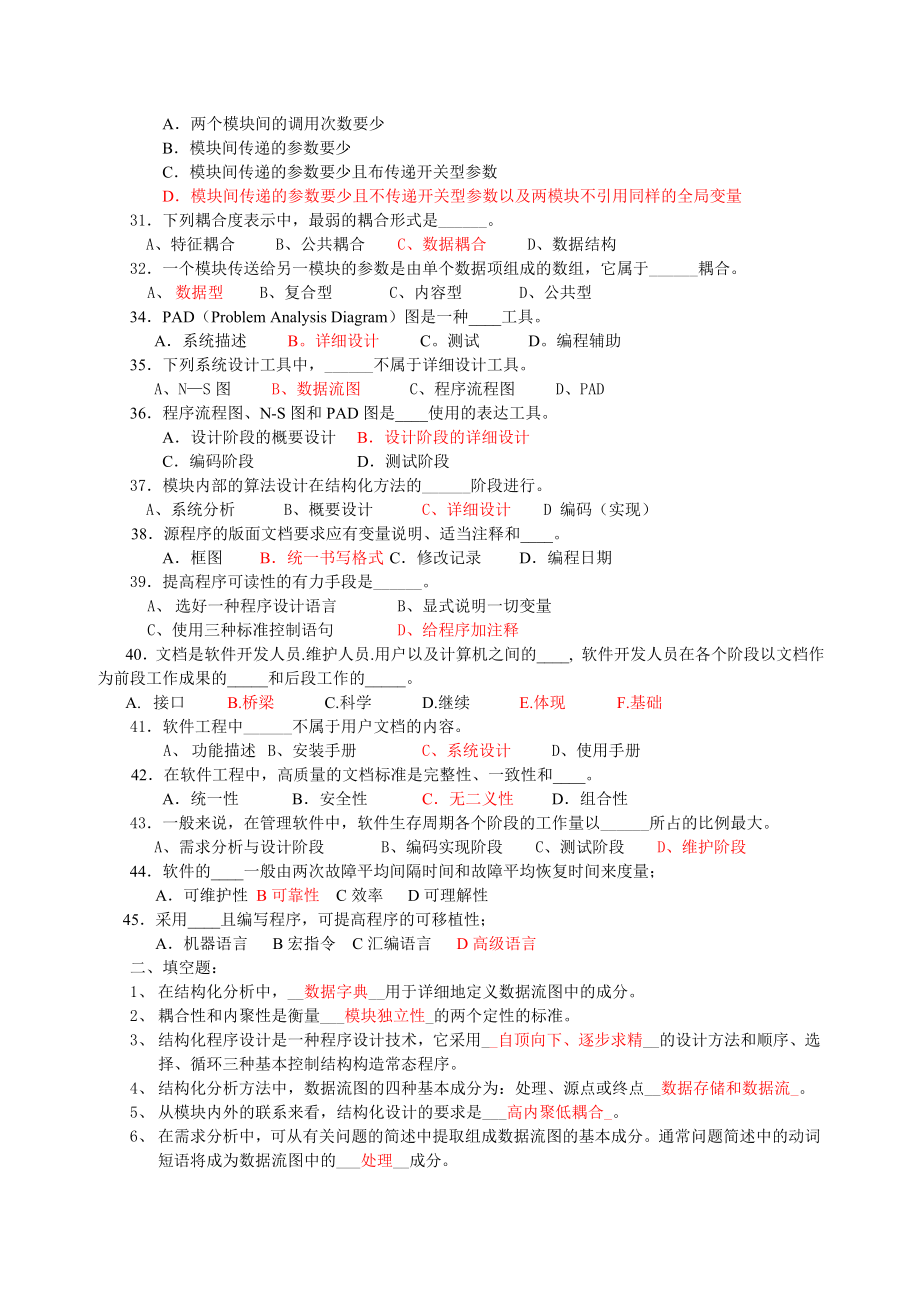 软件工程试题和答案.doc_第3页