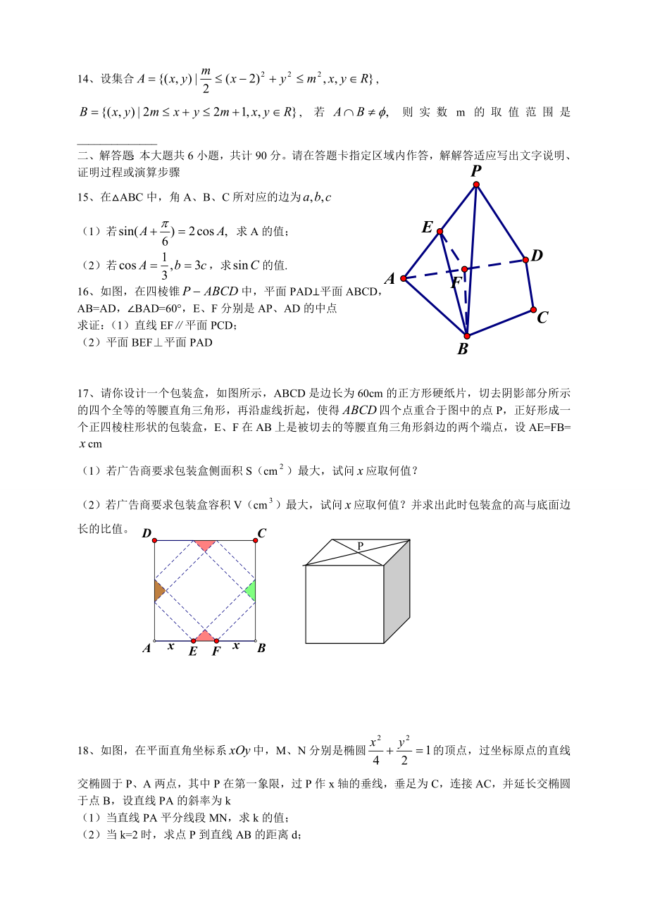 普通高等学校招生全国统一考试江苏数学.doc_第2页