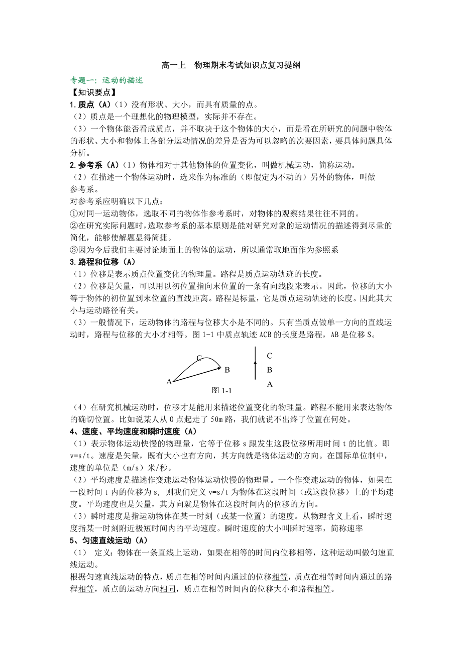 最全的高一物理必修一复习资料.doc_第1页