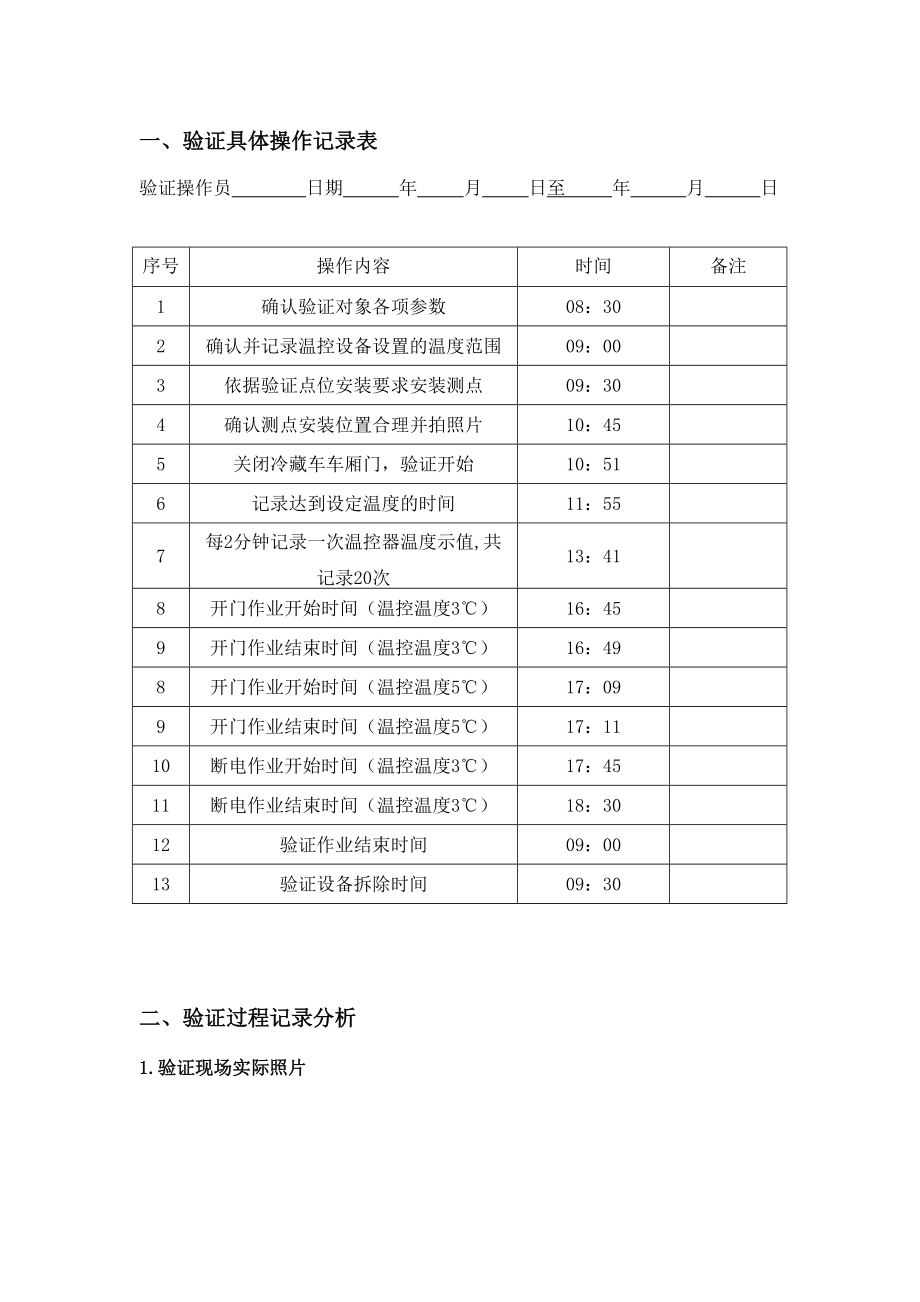 冷藏车满载验证报告.doc_第3页