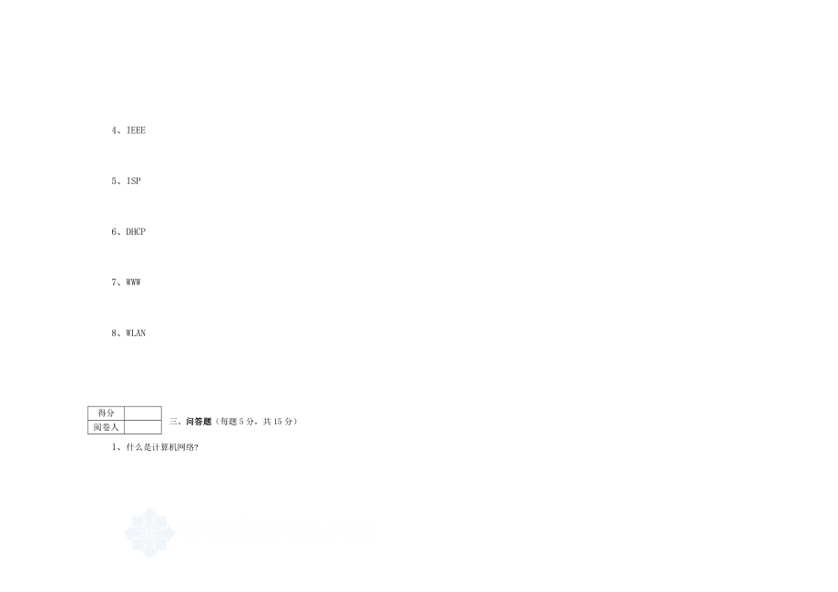 计算机网络试题及答案.doc_第2页