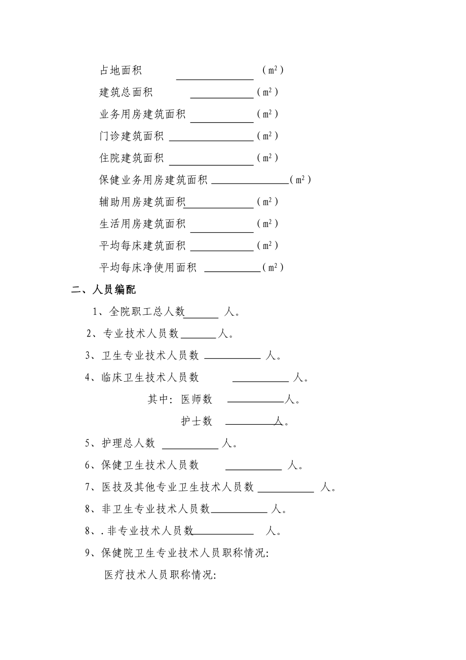 妇幼保健机构等级评审申请书.doc_第3页