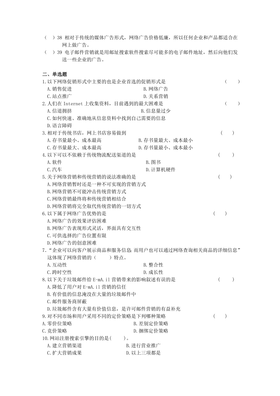 网络营销复习题及答案专科1.doc_第2页