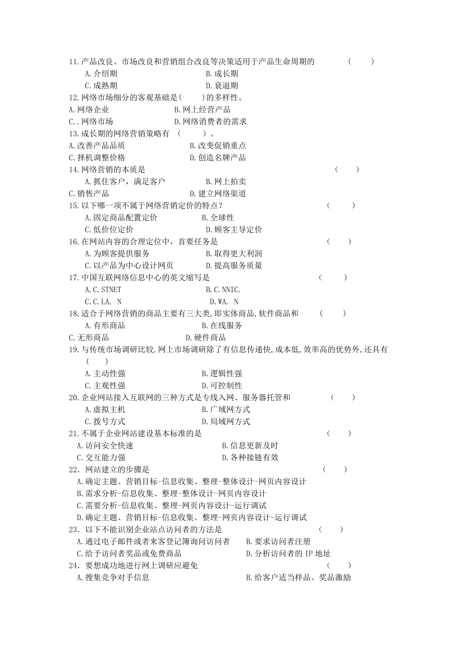 网络营销复习题及答案专科1.doc_第3页