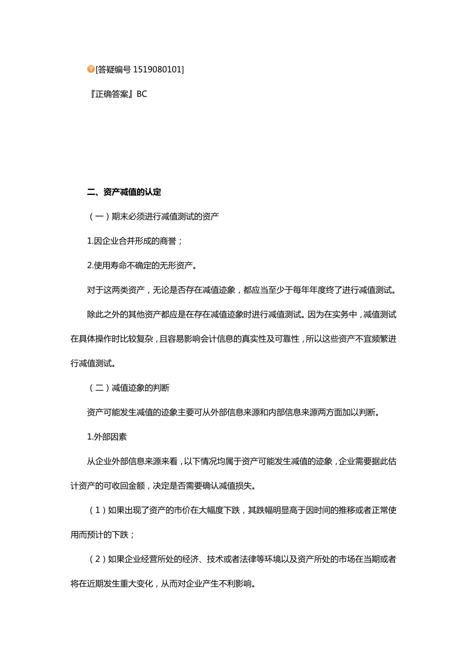 中级会计实务专题讲义120章Word版第8章资产减值.doc_第3页