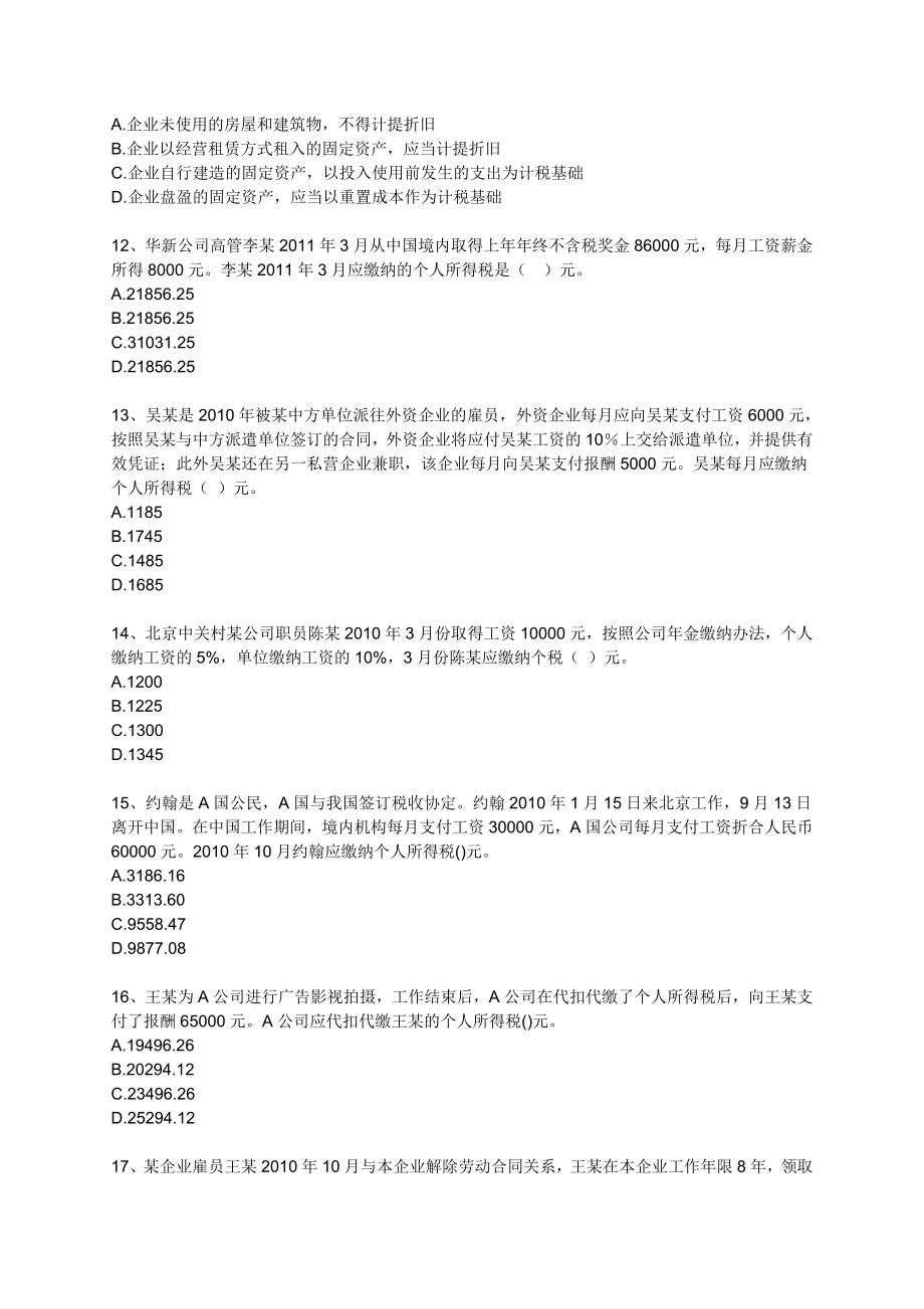 注册税务师考试 税法 II密押卷.doc_第3页