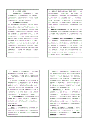 电大《课堂教学设计》复习自学考试版参考小抄.doc