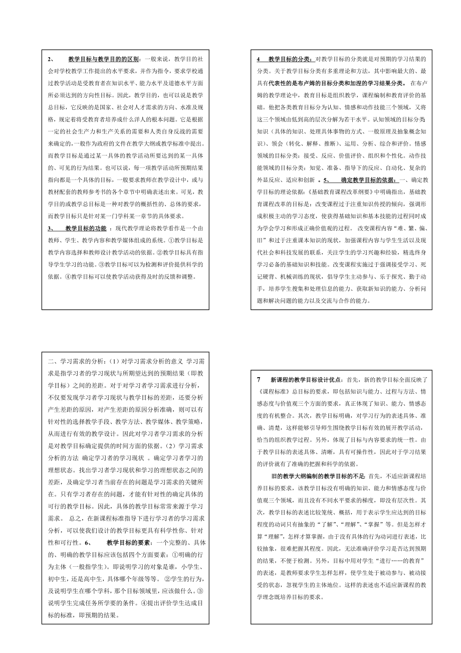 电大《课堂教学设计》复习自学考试版参考小抄.doc_第3页