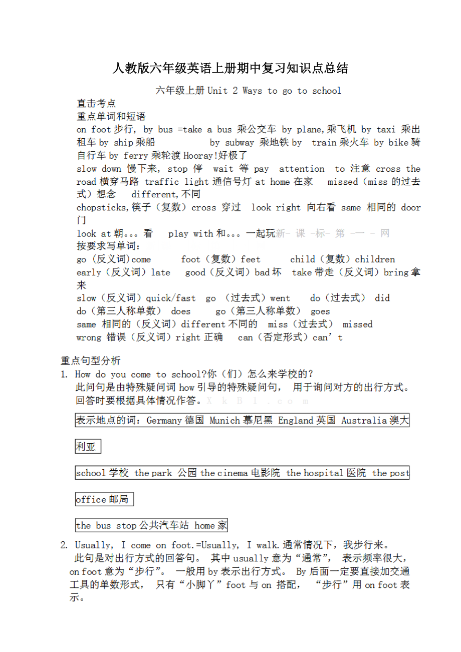 人教版六年级英语上册期中复习知识点总结.docx_第1页