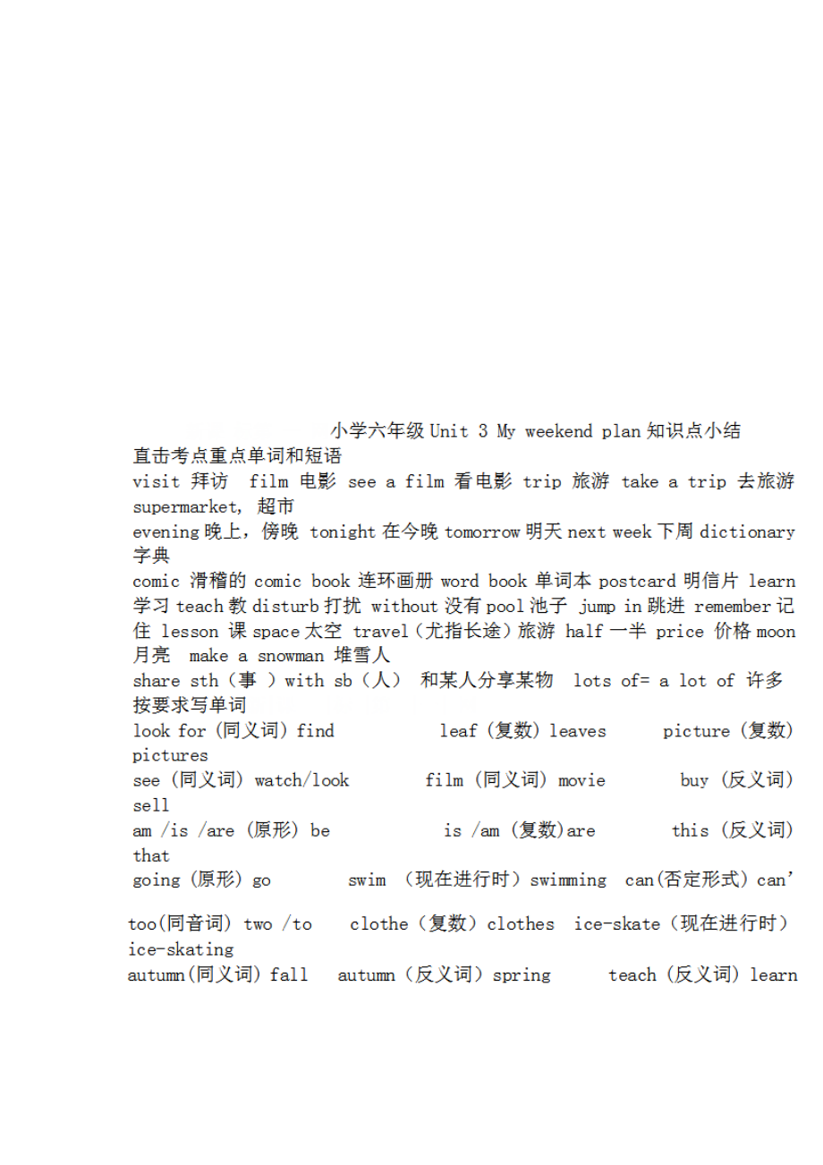 人教版六年级英语上册期中复习知识点总结.docx_第3页