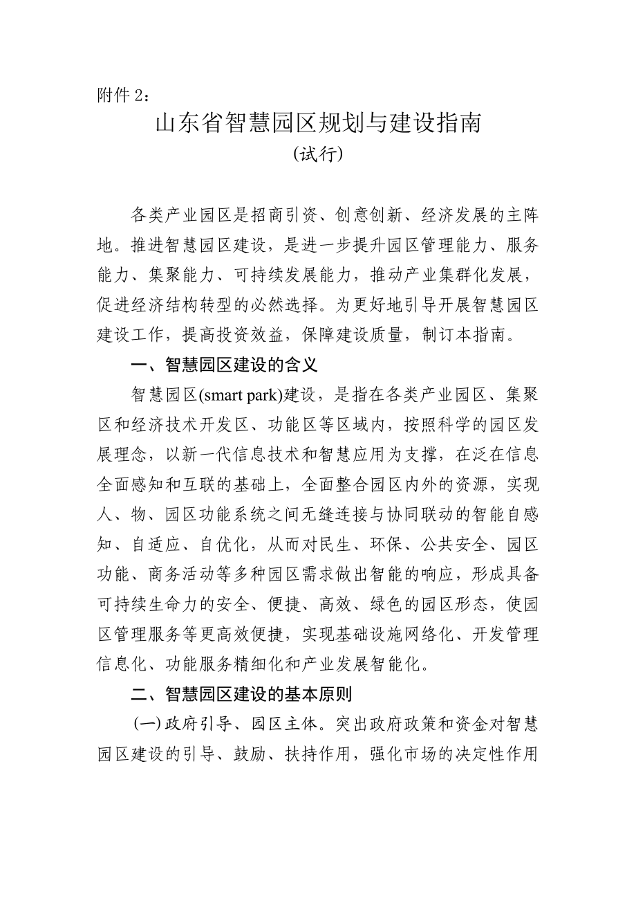 山东省智慧园区规划与建设指南.doc_第1页