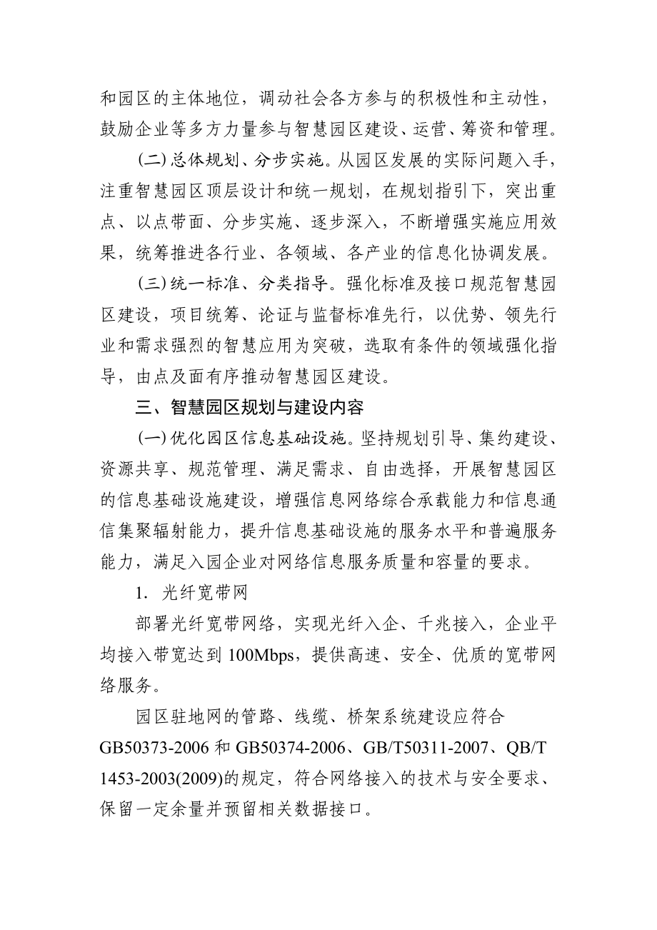 山东省智慧园区规划与建设指南.doc_第2页