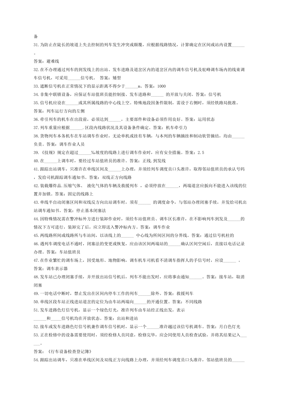 车站值班员、助理、信号员技术比武理论复习题.doc_第2页