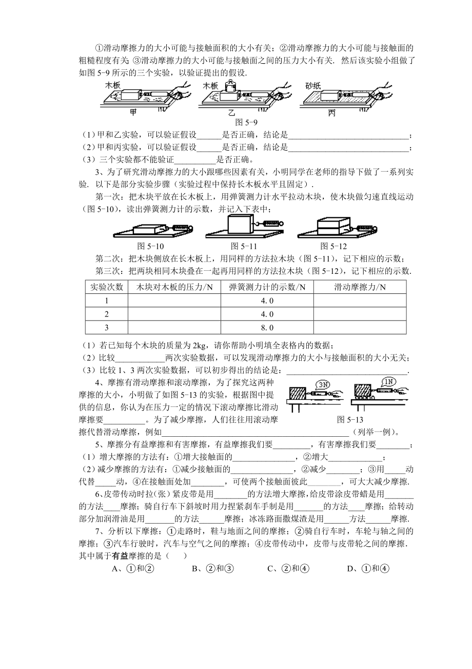 单元同步练习(五)十三章：力和机械之一.doc_第3页