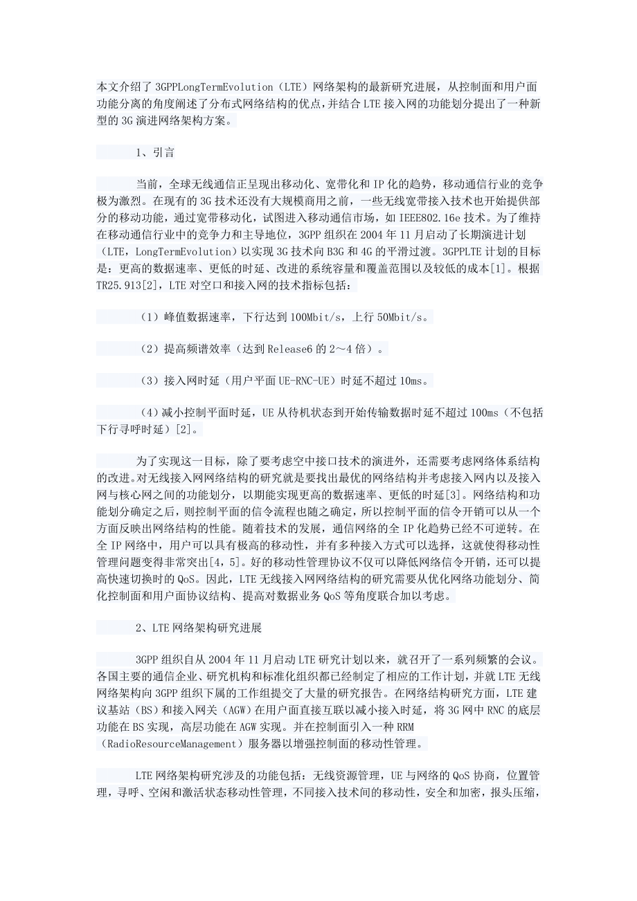 一种新型的3G演进网络架构方案.doc_第1页