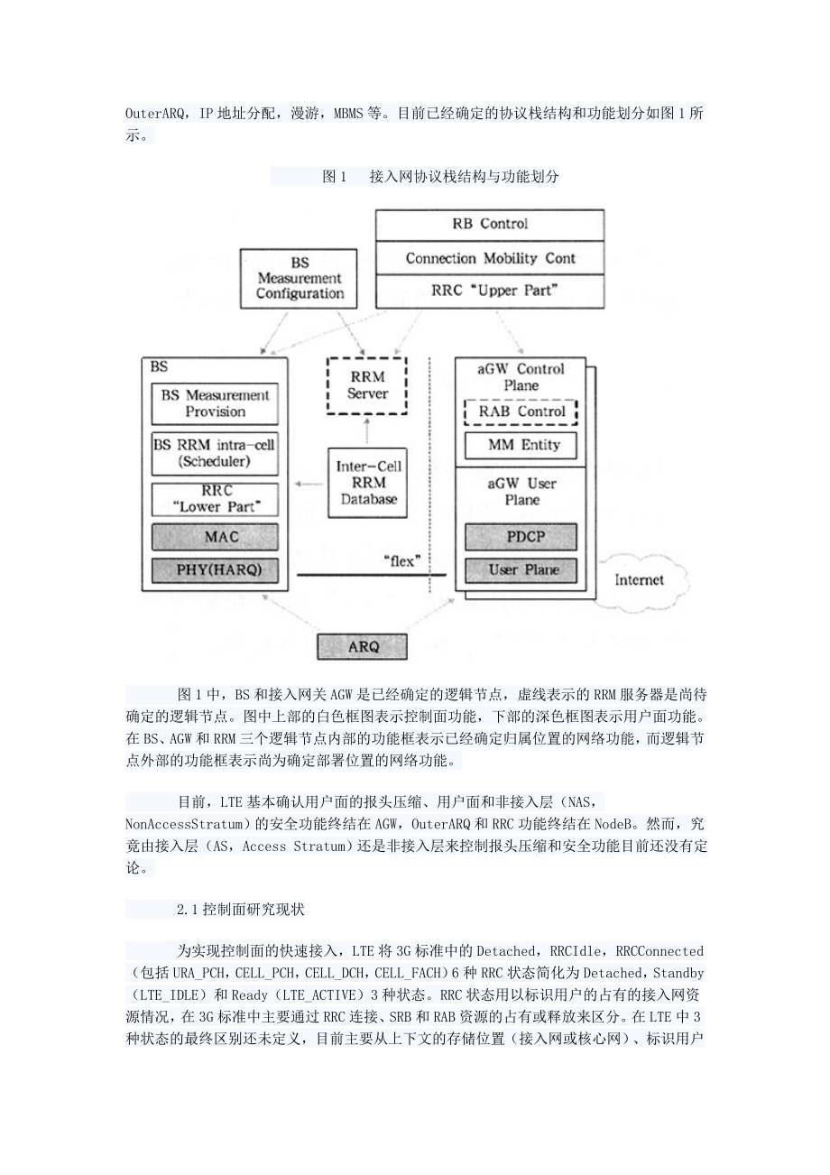 一种新型的3G演进网络架构方案.doc_第2页